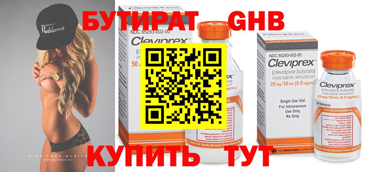 Бутират BDO Полевской