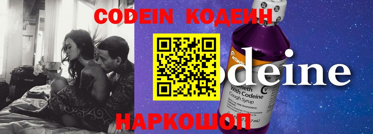 Кодеиновый сироп Lean напиток Lean (лин) Полевской