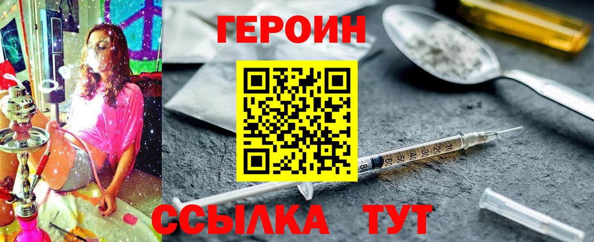 Героин хмурый Полевской