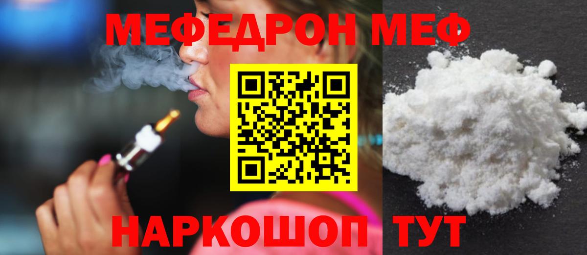 МЯУ-МЯУ мука  купить наркоту  МЯУ-МЯУ 4 MMC  Мефедрон  Полевской  Вход с VPN 