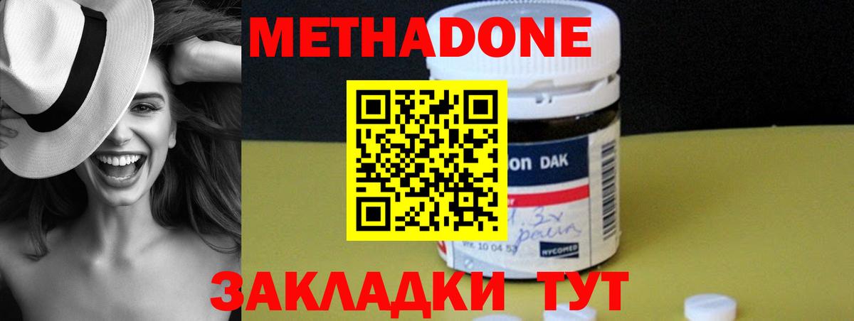 Метадон methadone Полевской